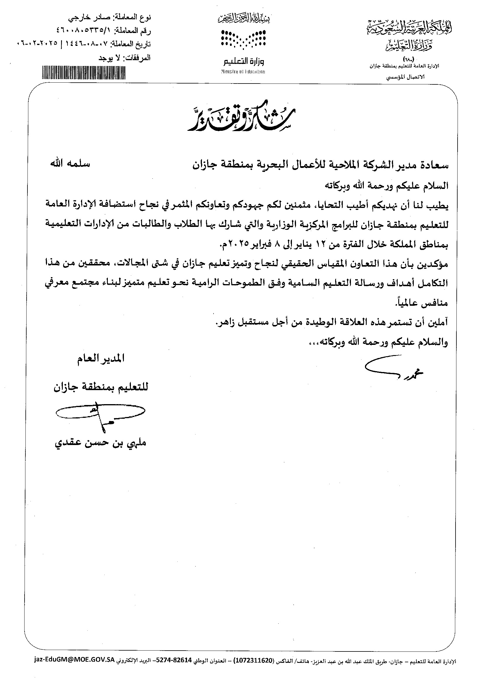 MACNA honored for its commitment to MACNA Jizan education by the Ministry of Education.